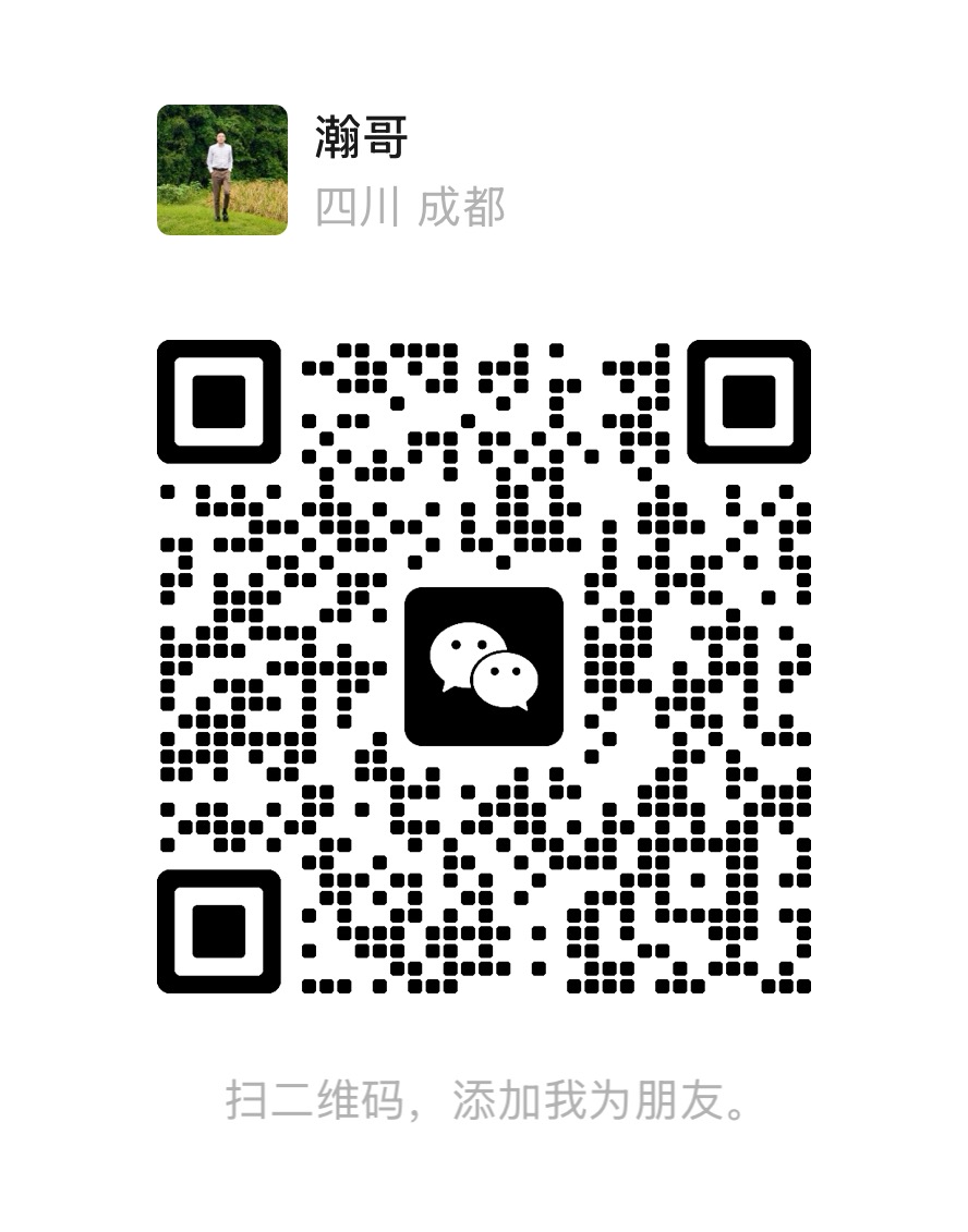 壹鹿美居微信二维码，扫码添加瀚哥咨询装修